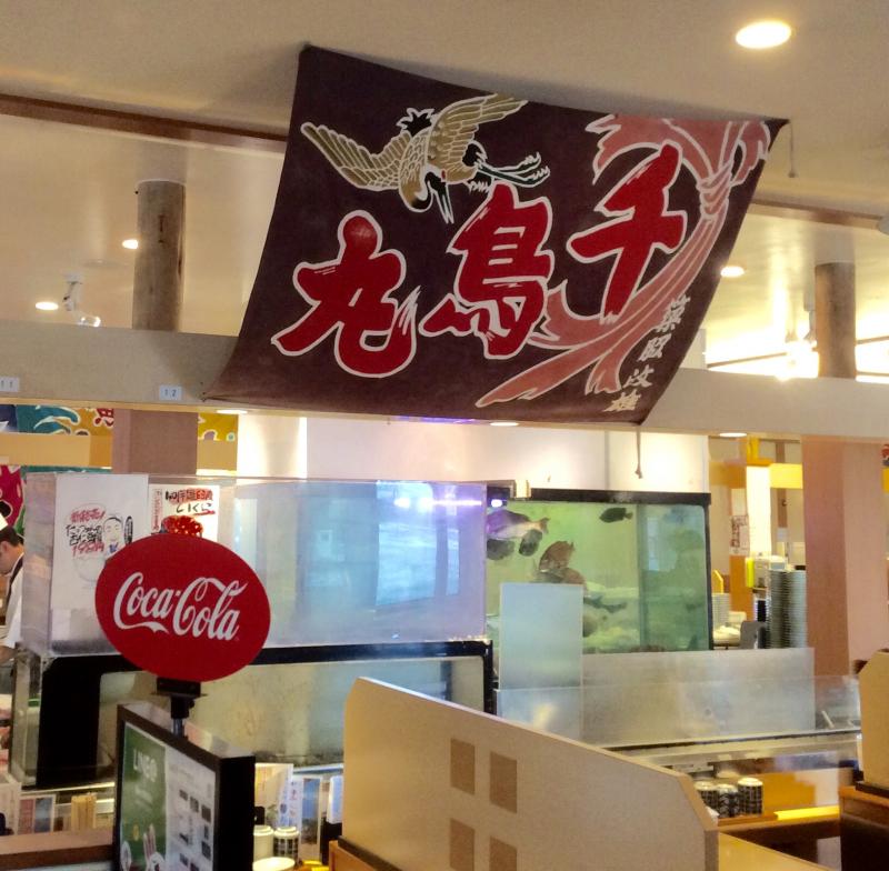 クックドア ふじ丸 神奈川県