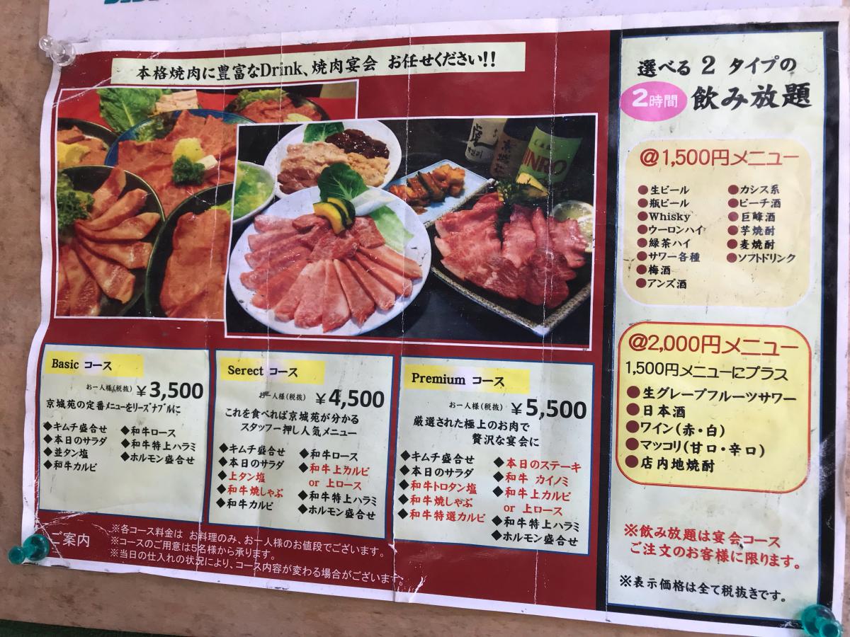 クックドア 焼肉 京城苑 神奈川県