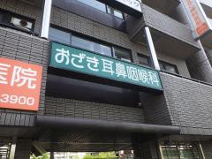 接骨ネット】うちやま針灸整骨院（大阪市東淀川区）の周辺施設写真一覧 