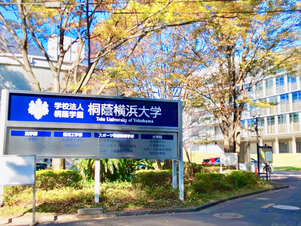 スタディピア 桐蔭横浜大学 横浜市青葉区 の投稿写真一覧