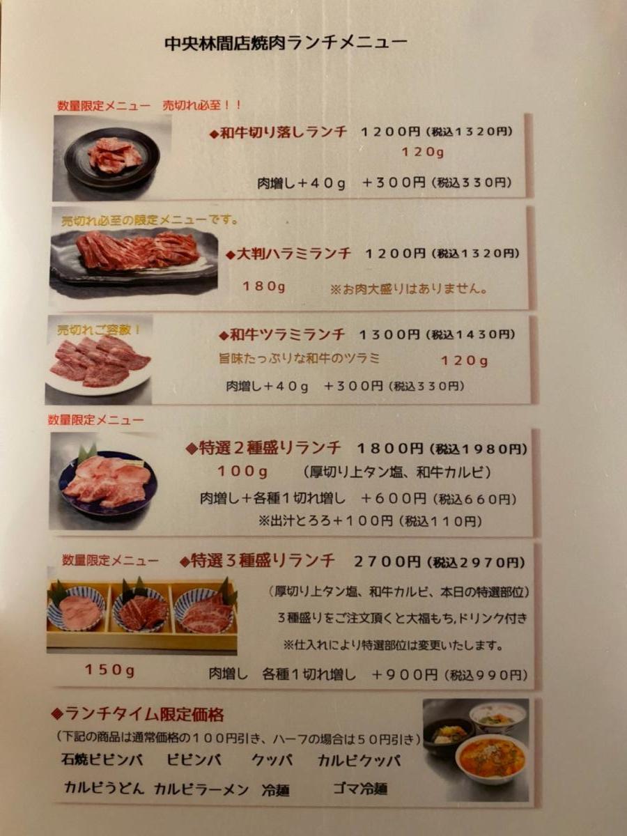クックドア 焼肉カルビ屋大福 中央林間店 口コミ