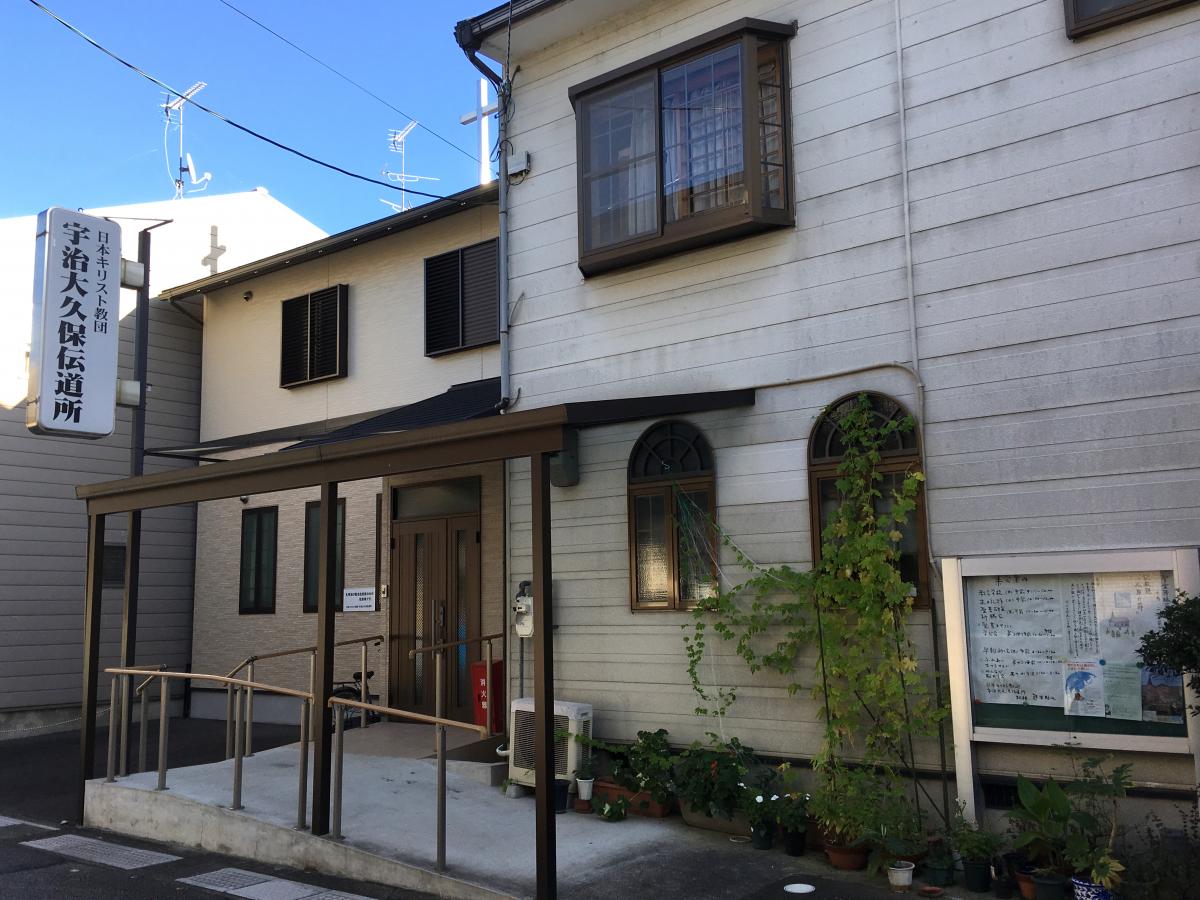 旅探 たびたん 宇治大久保伝道所 宇治市大久保町
