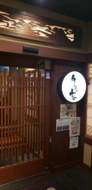 クックドア 伊勢原市桜台の居酒屋一覧 ホームメイト