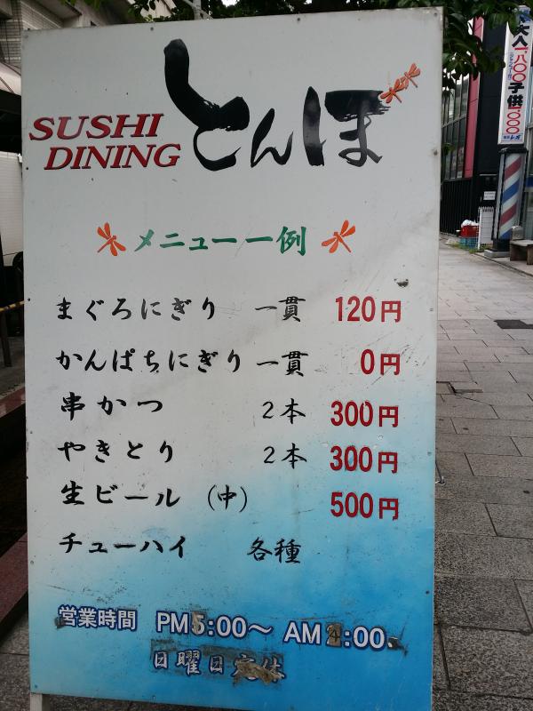 クックドア】Ｓｕｓｈｉｄｉｎｉｎｇとんぼ 豊田駅前本店