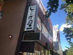 コースについて | とんぼ 豊田駅前本店 豊田市にあるお寿司をリーズナブルに食べれる居酒屋です