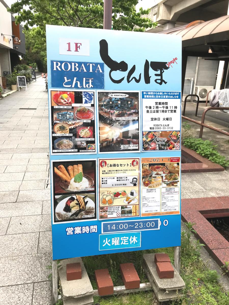 クックドア】Ｓｕｓｈｉｄｉｎｉｎｇとんぼ 豊田駅前本店