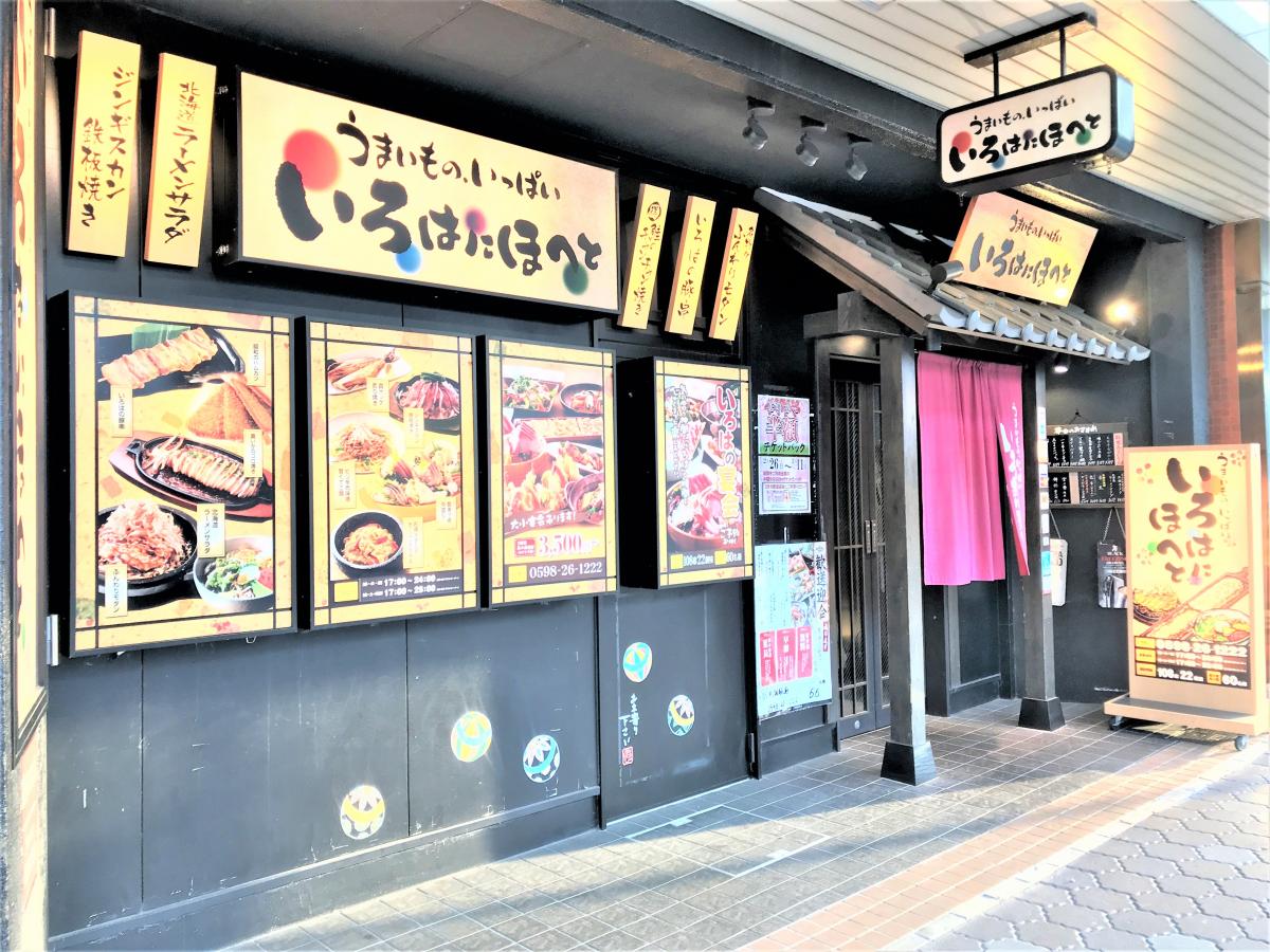 クックドア いろはにほへと 松阪駅前店 三重県