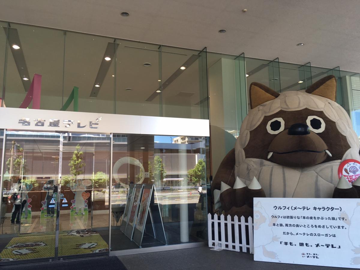 メディアポ 名古屋テレビ放送 名古屋市中区 の投稿写真一覧 1ページ