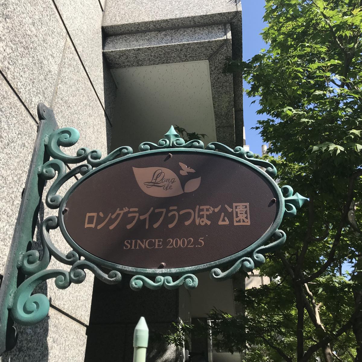 ホームメイト シニア ロングライフうつぼ公園 大阪市西区の介護付有料老人ホーム