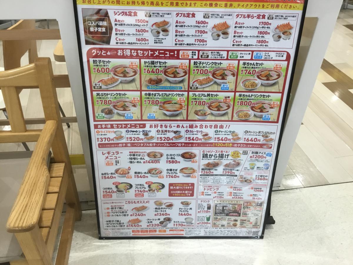 クックドア 幸楽苑 イトーヨーカドー静岡店 クックドア 幸楽苑 イトーヨーカドー静岡店