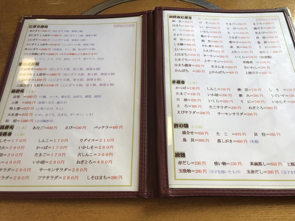 クックドア ごんた寿し 兵庫県