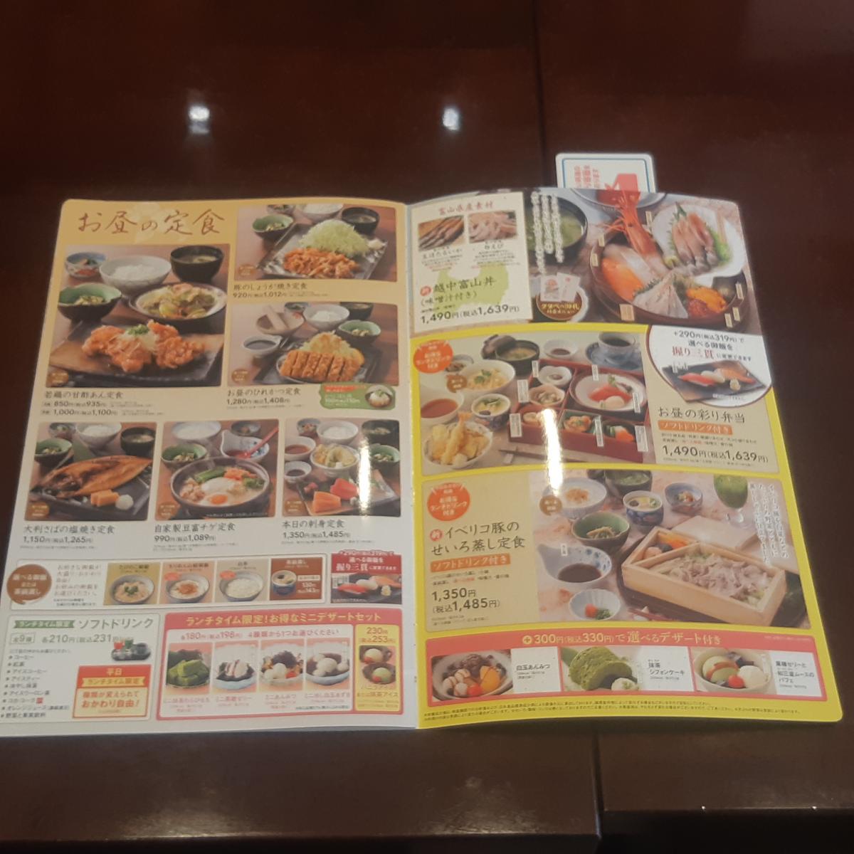 クックドア 藍屋練馬光が丘店 東京都