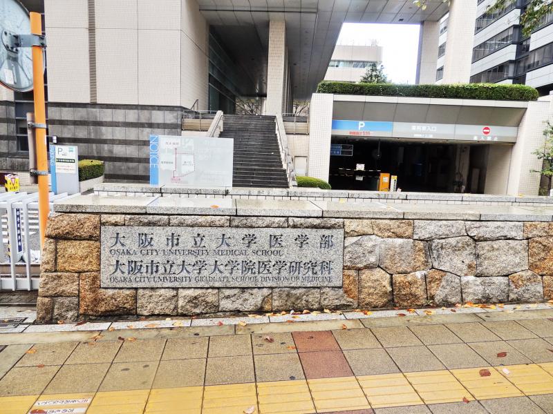スタディピア 大阪市立大学阿倍野キャンパス 医学部 大阪市阿倍野区旭町