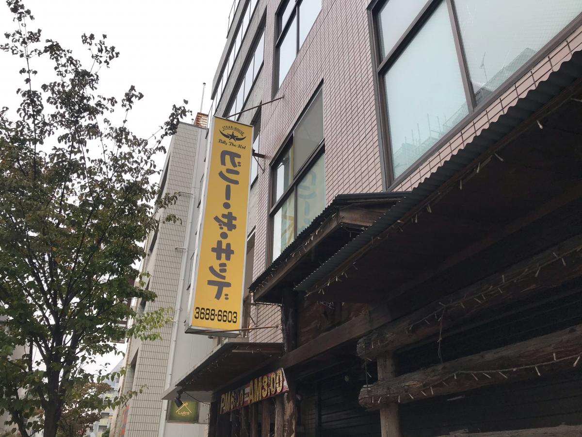 クックドア ビリー ザ キッド西葛西店 東京都