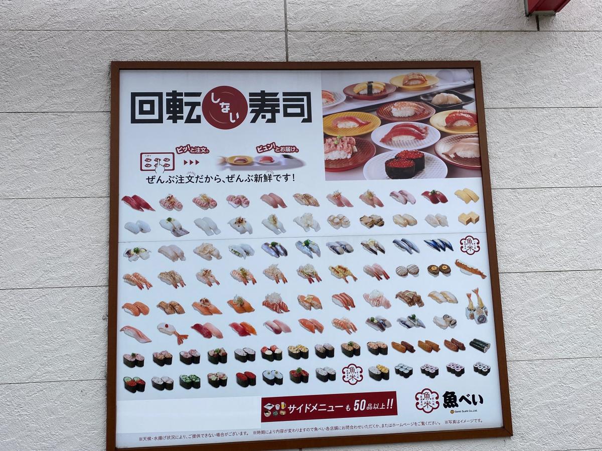 クックドア】魚べい 名古屋守山店(愛知県)
