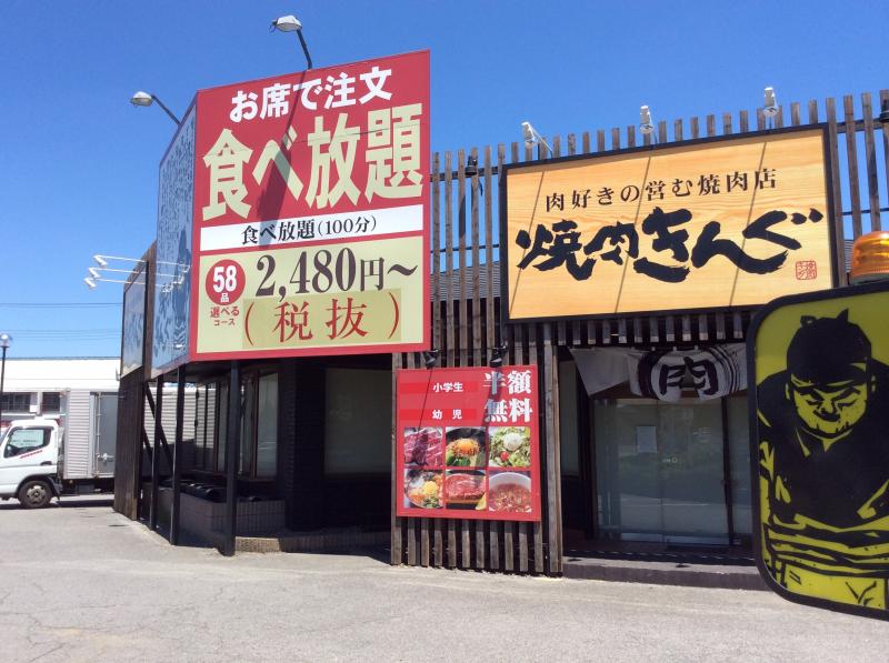 クックドア 焼肉きんぐ 川口芝店 埼玉県川口市 の投稿ユーザーアルバム 1ページ
