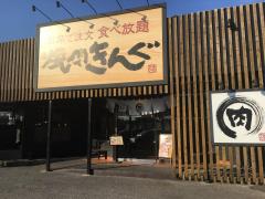 クックドア 焼肉きんぐ 川口芝店 埼玉県川口市 周辺の生活施設情報