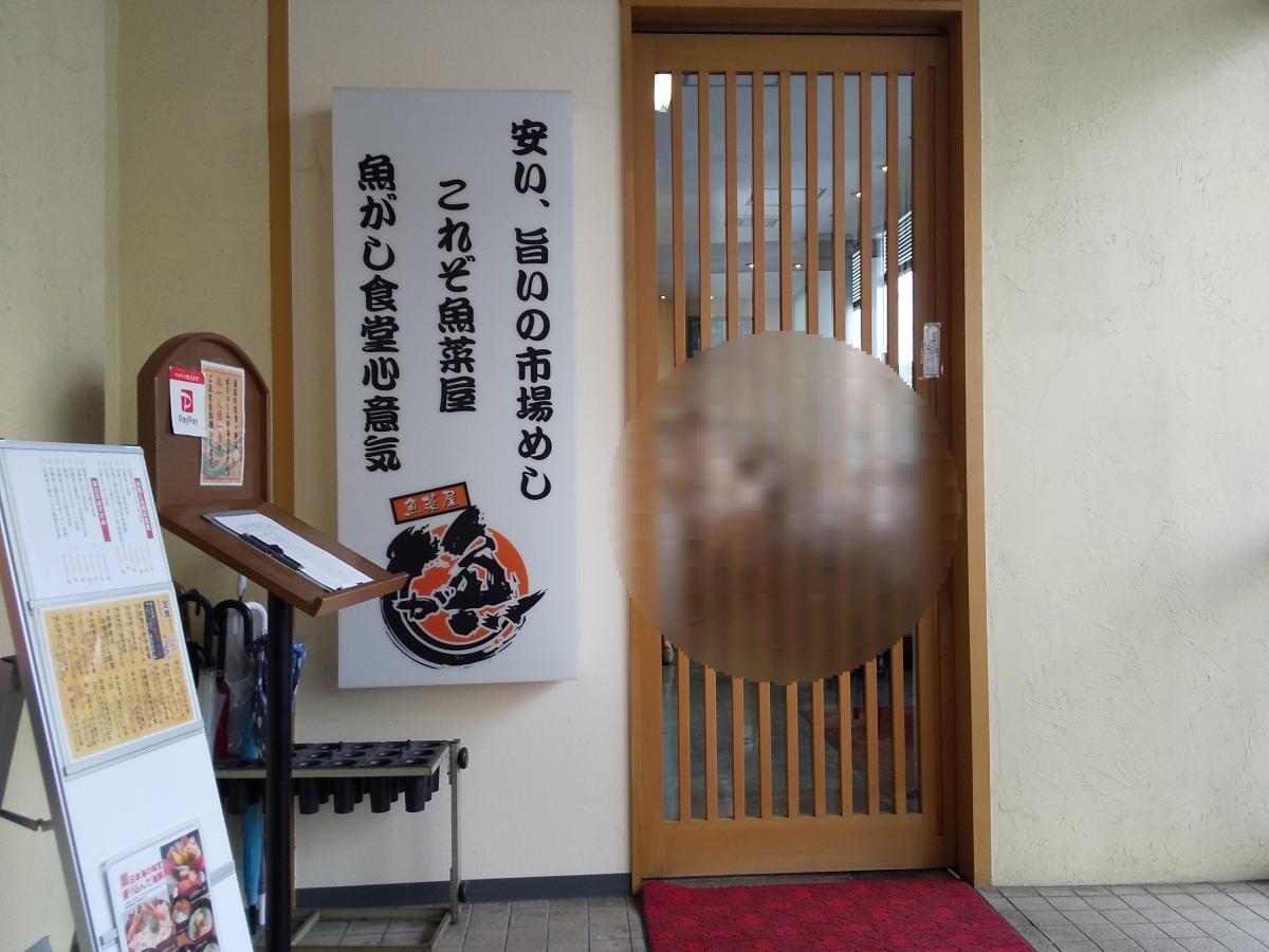 クックドア 魚がし食堂 石川県金沢市 のコメント一覧