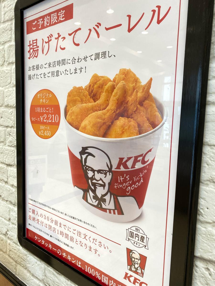 クックドア ケンタッキーフライドチキン イオンモール佐野新都市店 栃木県