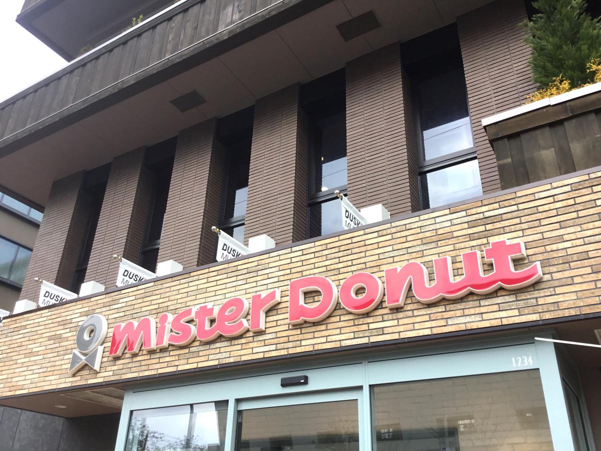 【クックドア】ミスタードーナツ 江坂芳野町ショップ写真一覧