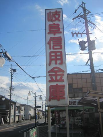 バンクマップ 岐阜信用金庫奥田支店 稲沢市奥田町