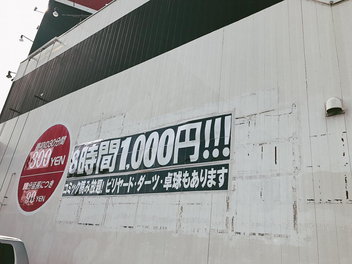 クックドア スペースクリエイト自遊空間宮崎北店 宮崎県
