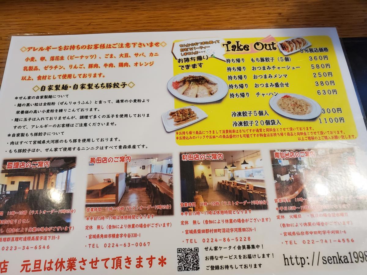 クックドア】らーめんせん家 村田店（宮城県柴田郡村田町）投稿 