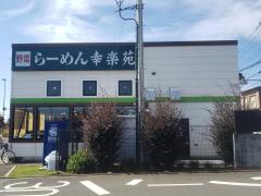クックドア 周辺の生活施設情報 幸楽苑 さいたま大戸店