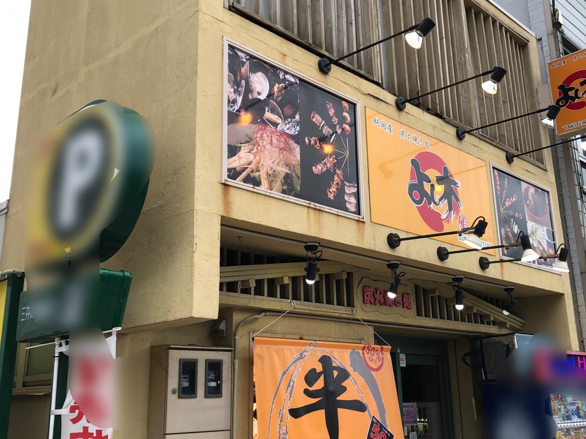 クックドア よし木 名古屋西口店 愛知県