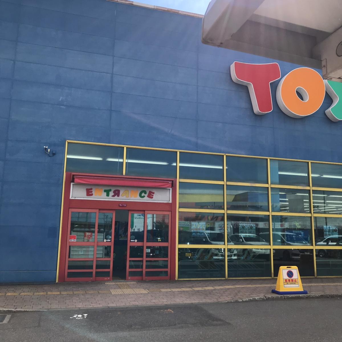 マーケットピア トイザらス青森店のコメント一覧