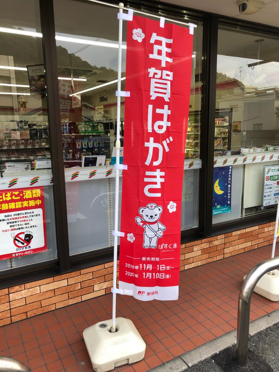 マーケットピア セブンイレブン 岩国新港店 岩国市新港町