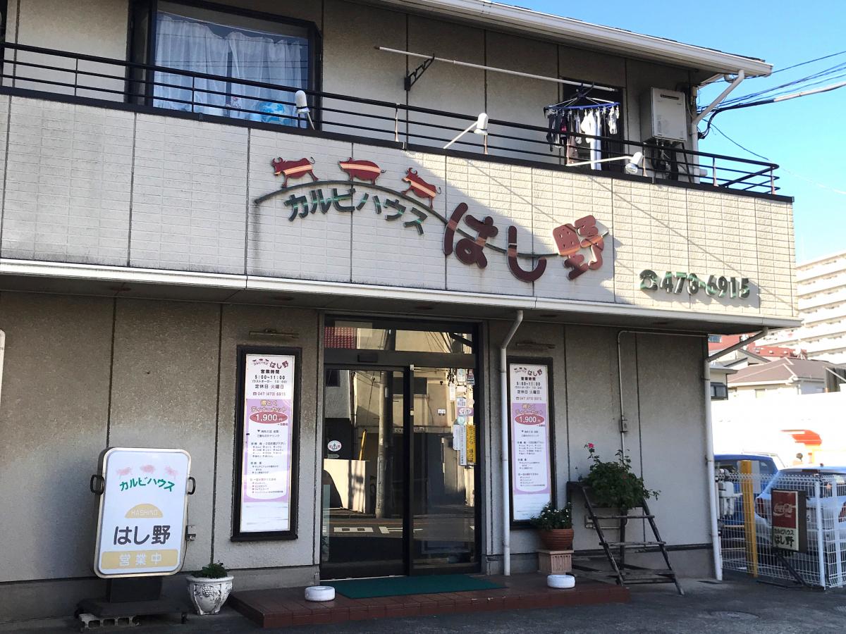 【クックドア】カルビハウスはし野/ホームメイト 【クックドア】カルビハウスはし野/ホームメイト