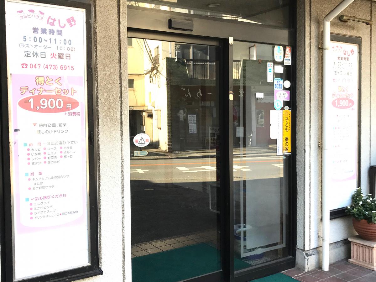 【クックドア】カルビハウスはし野/ホームメイト 【クックドア】カルビハウスはし野/ホームメイト