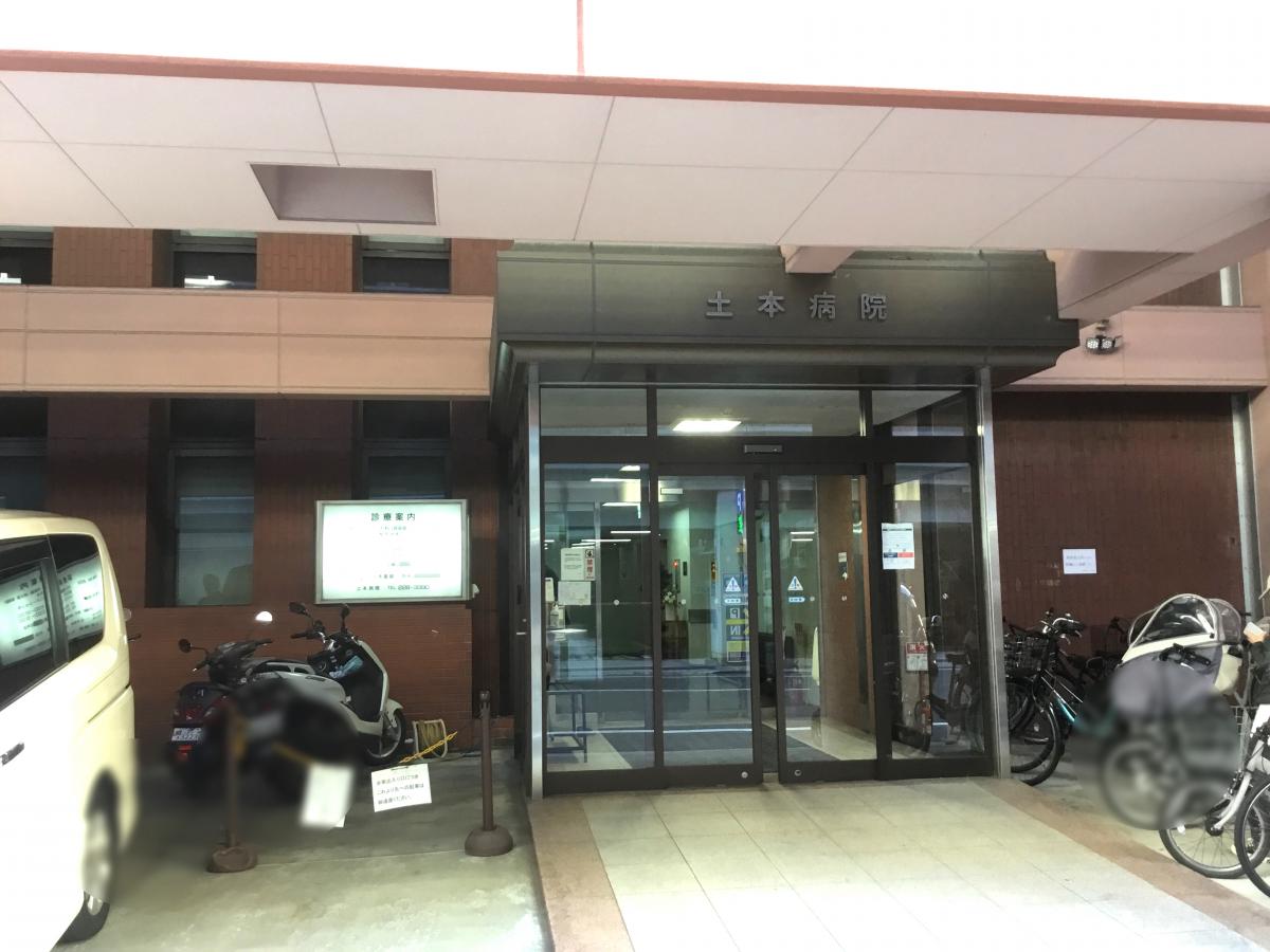 ホームメイト・シニア】医療法人 土本病院(広島市中区の介護療養型医療 