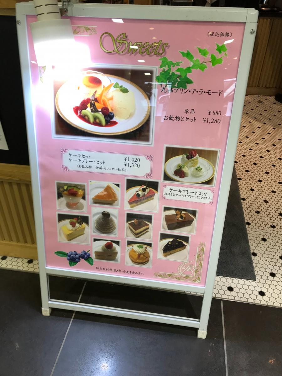 クックドア 丸福珈琲店 川崎アゼリア店 神奈川県