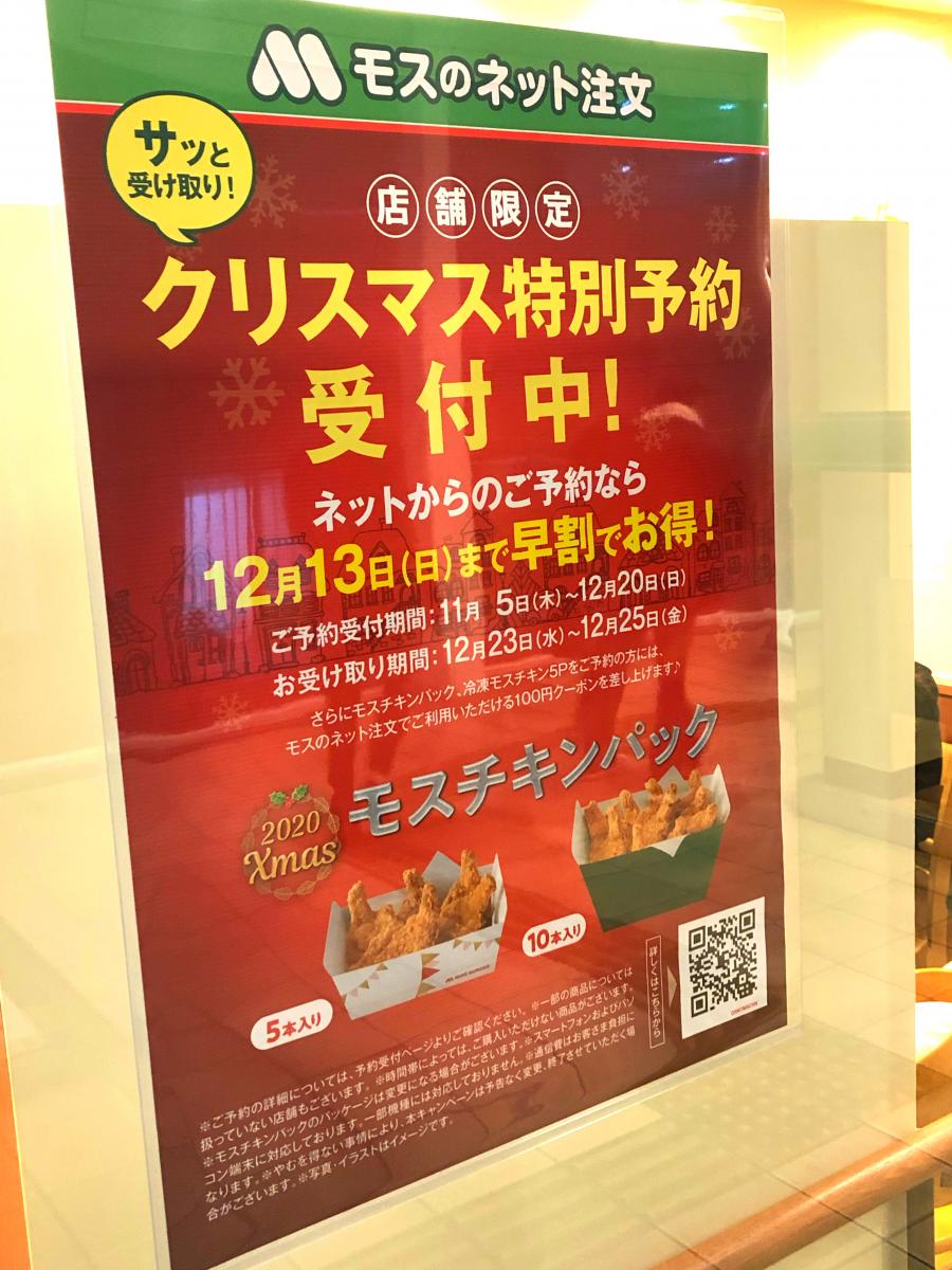 クックドア モスバーガー 東久留米駅店 東京都