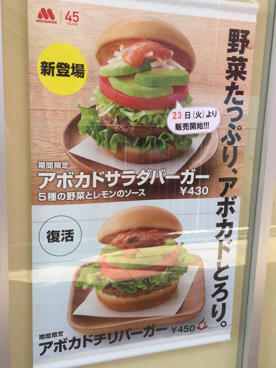 クックドア モスバーガー 東久留米駅店 東京都