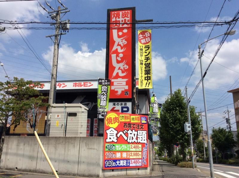 クックドア じゃんじゃん亭 滝の水店 愛知県名古屋市緑区 投稿ユーザー写真集 クックドア じゃんじゃん亭 滝の水店 愛知県名古屋市緑区 投稿ユーザー写真集