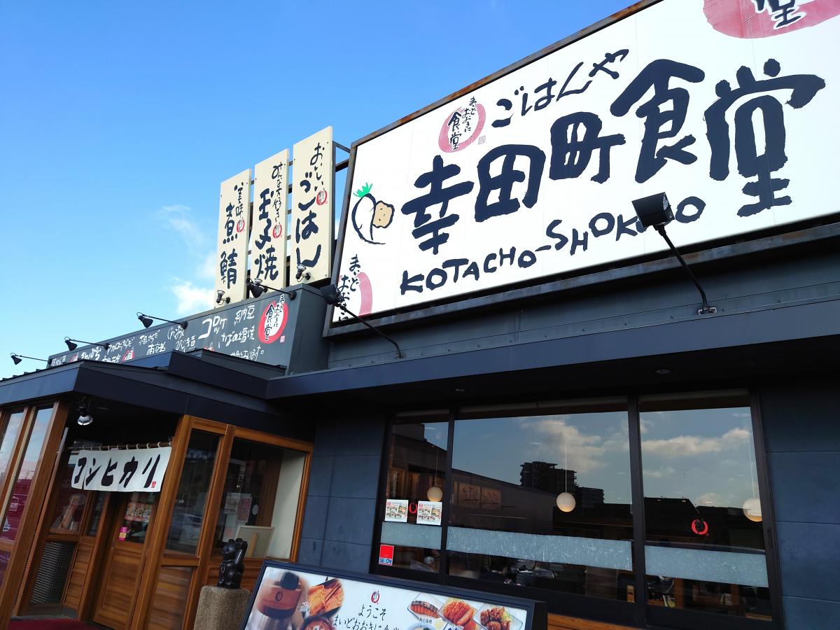 クックドア コメダ珈琲店 幸田北店 愛知県額田郡幸田町 の周辺施設コメント 口コミ 一覧