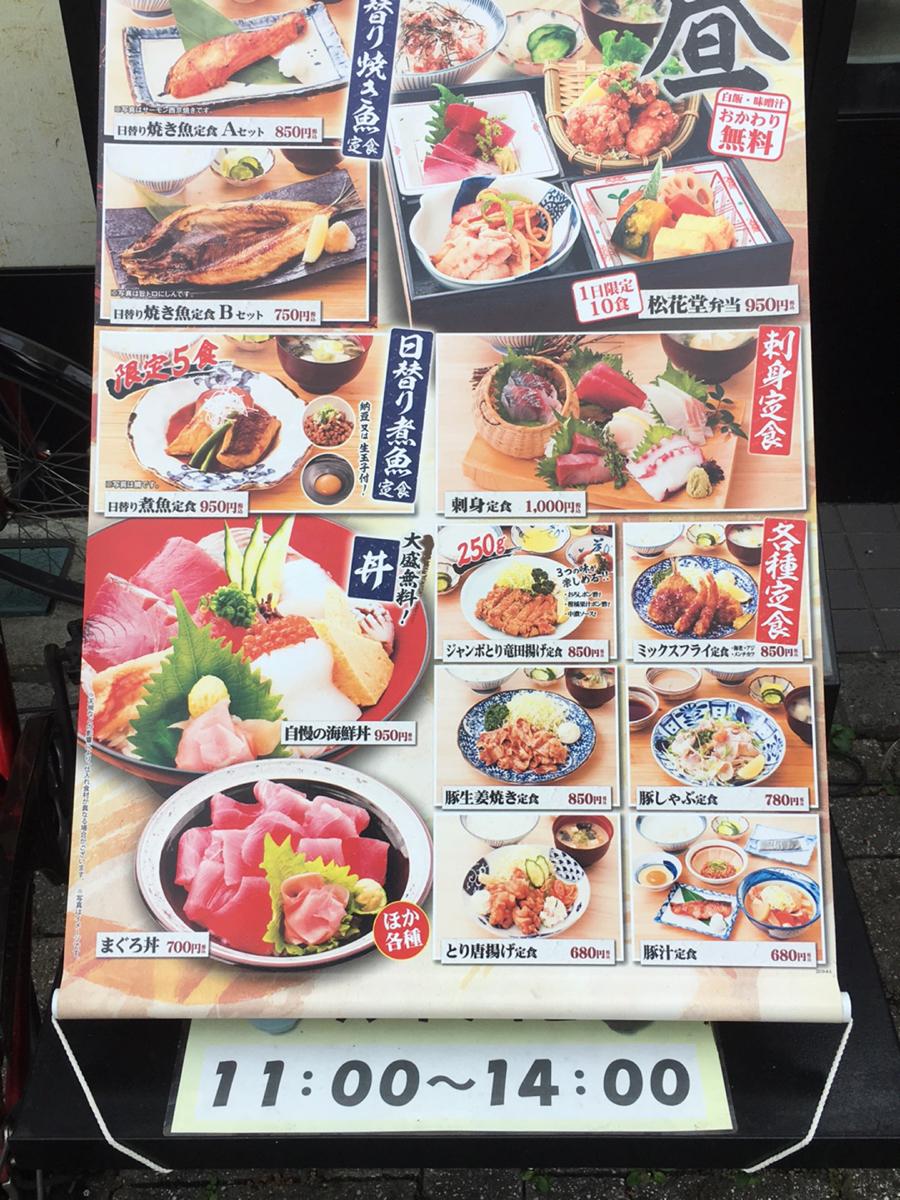 クックドア 庄や 久喜店 埼玉県