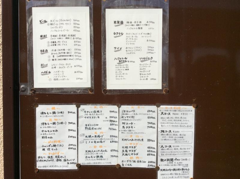 クックドア 天地人もつ処 山口県