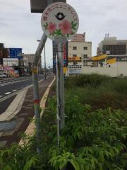 ユキサキナビ 御幸辻駅 橋本市 の周辺施設写真一覧 1ページ