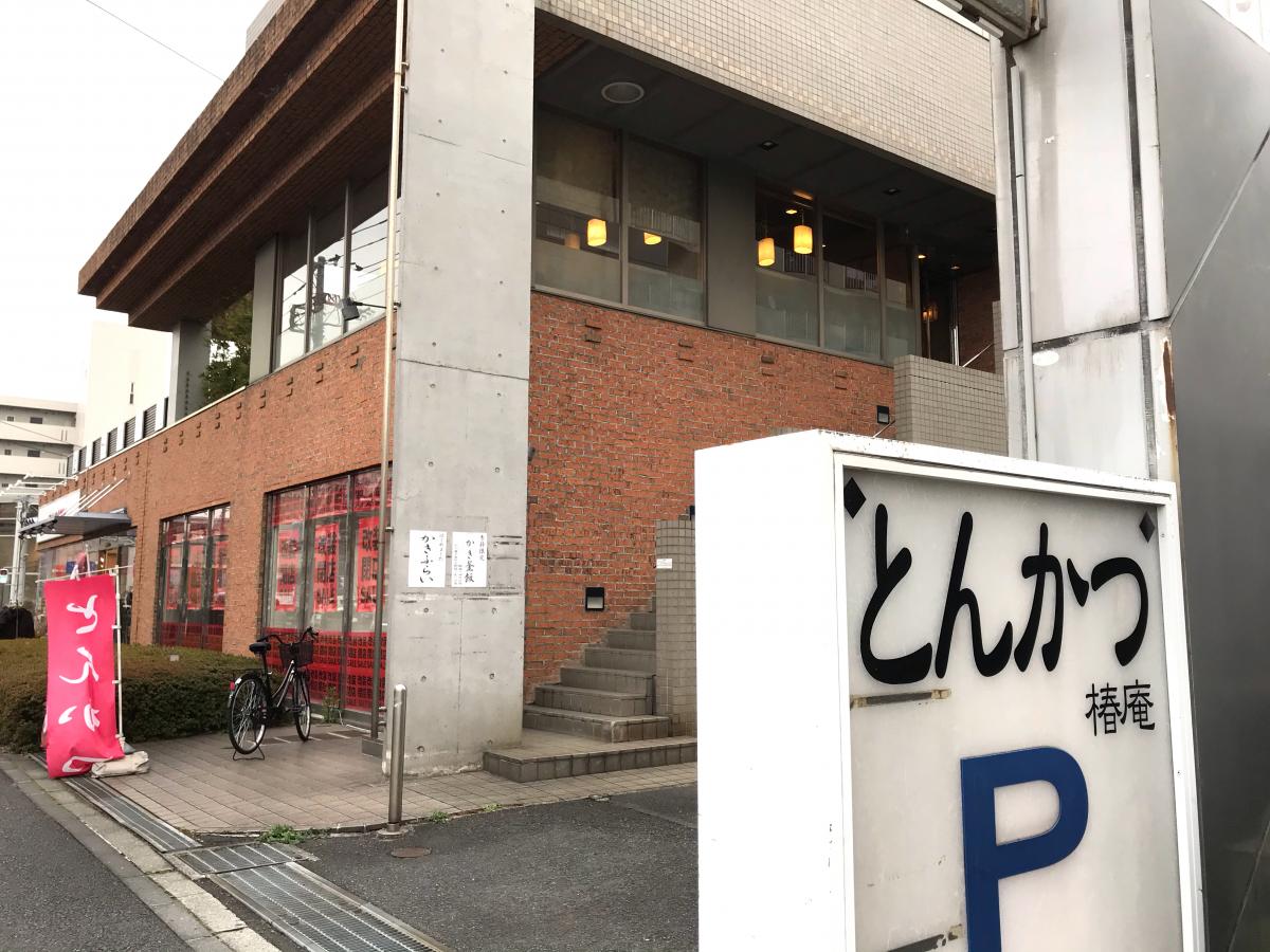 クックドア 椿庵 神奈川県