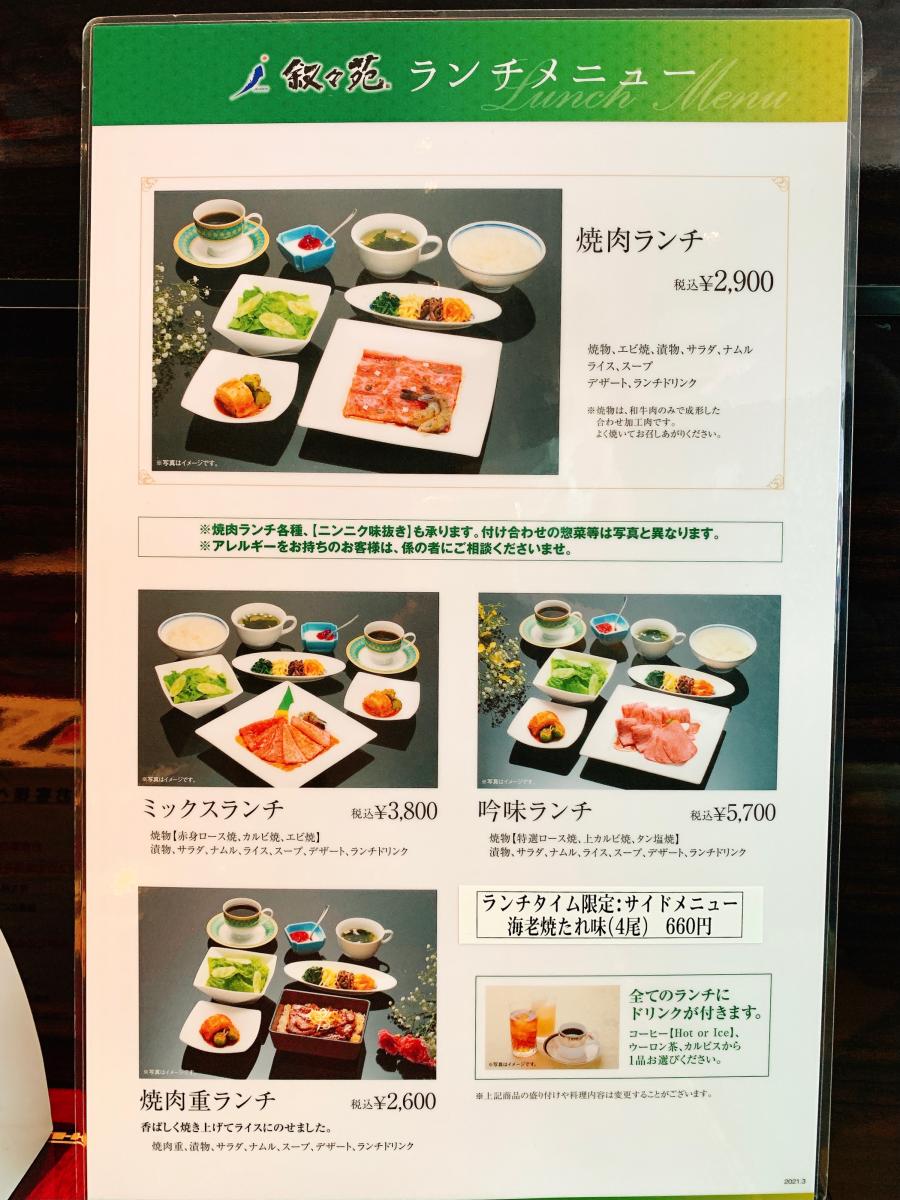 クックドア 投稿ユーザー写真集 叙々苑 六本木本店