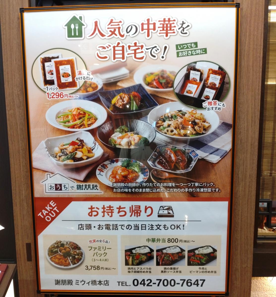 クックドア 写真 謝朋殿 ミウィ橋本店