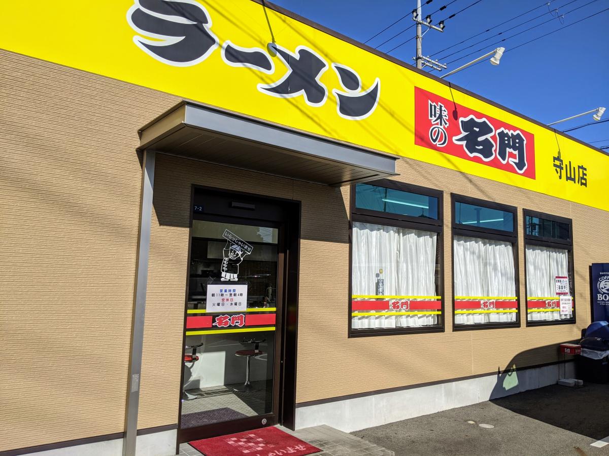 【クックドア】味の名門守山店／ホームメイト