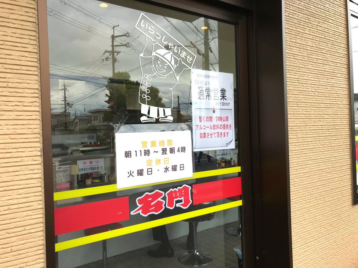 味の名門守山店／ホームメイト