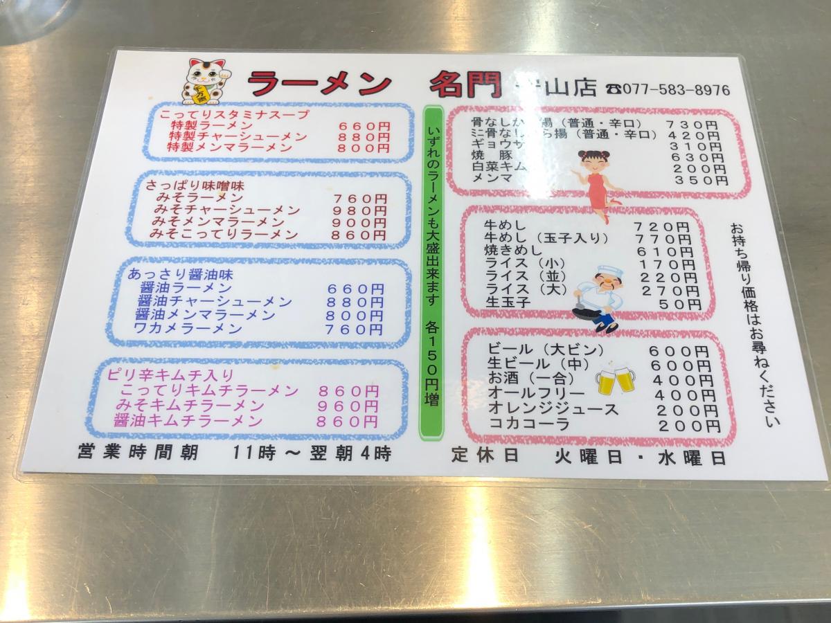 味の名門守山店／ホームメイト