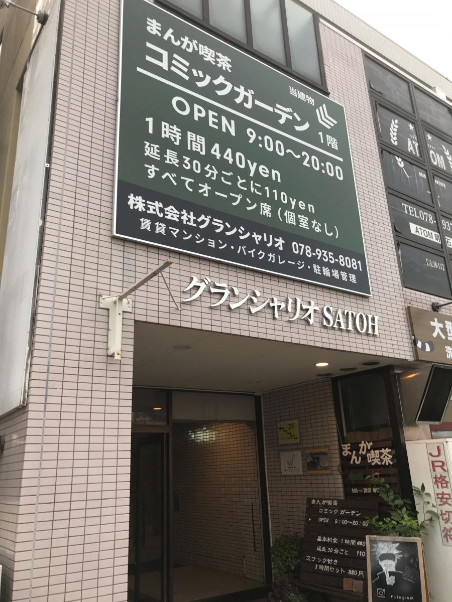 クックドア まんが喫茶コミックガーデン