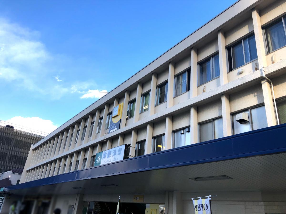 ユキサキナビ 木更津駅 木更津市富士見